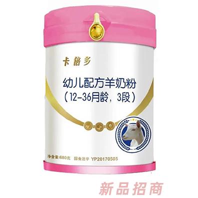 卡倍多幼兒配方羊奶粉680g聽裝 新鮮奶源科學配比營養美味