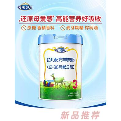 多加多可諾貝兒羊奶粉3段