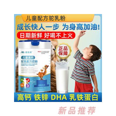 駝佳真兒童成長駱駝奶粉6-18歲小學(xué)生營養(yǎng)補鈣牛奶大學(xué)生高鋅高鈣奶粉
