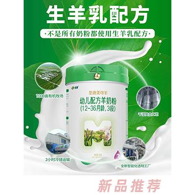 湖南圣唐美可羊乳業有限公司