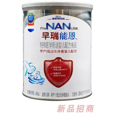 雀巢早瑞能恩早產低出生體重嬰兒配方食品