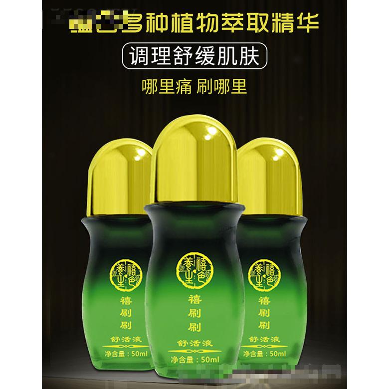 禧刷刷舒活液-禧色養生