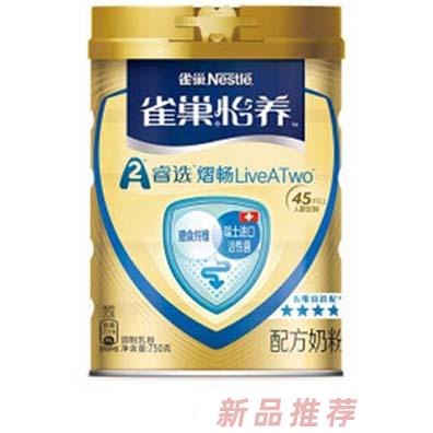 雀巢怡養睿選熠暢LiveATwo配方 A2奶粉