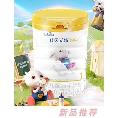 佳貝艾特悅白幼兒配方羊奶粉