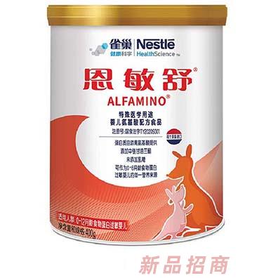 雀巢恩敏舒Alfamino特殊醫學用途嬰兒氨基酸配方食品