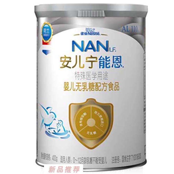 雀巢安兒寧能恩無乳糖特配食品