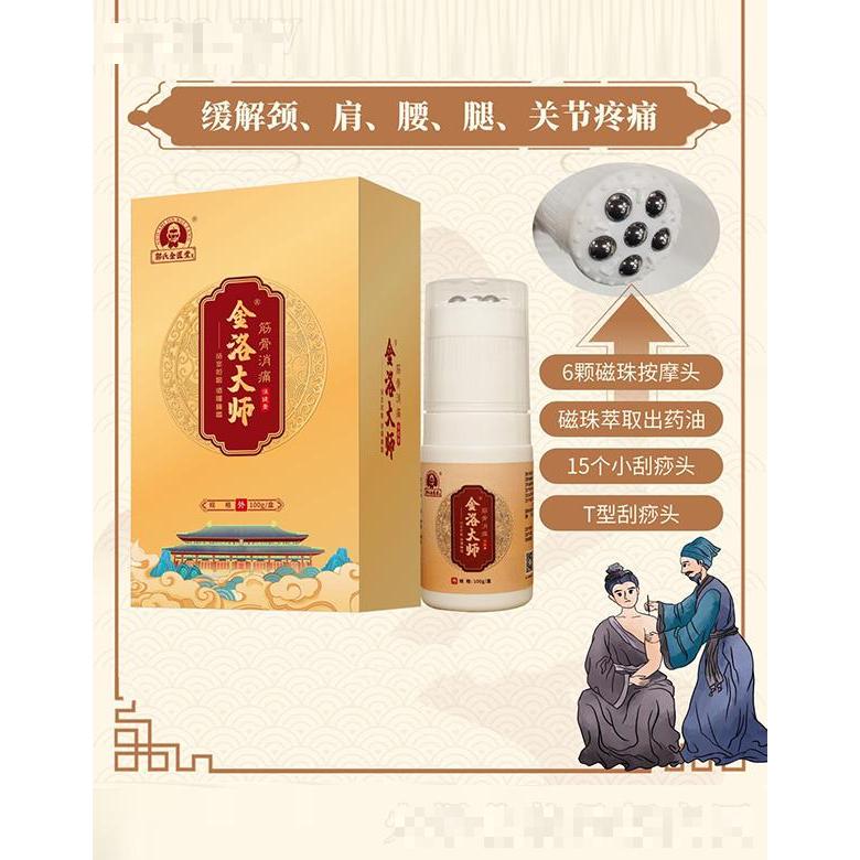 金洛大師筋骨消痛保健貼