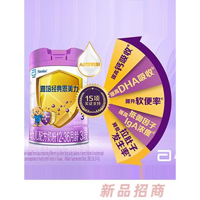 雅培經典恩美力幼兒配方奶粉（12-36月齡，3段）