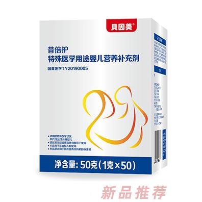 貝因美昔倍護特殊醫學用途嬰兒營養補充劑