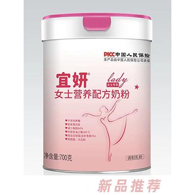 宜妍女士營養配方奶粉