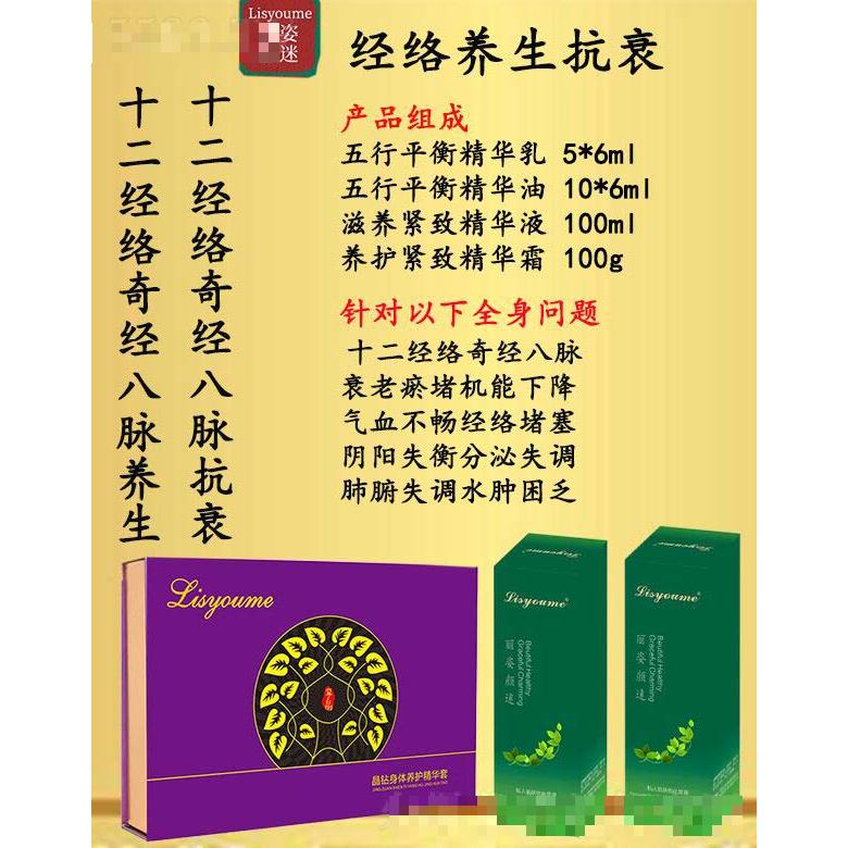 麗姿顏迷經(jīng)絡養(yǎng)生抗衰