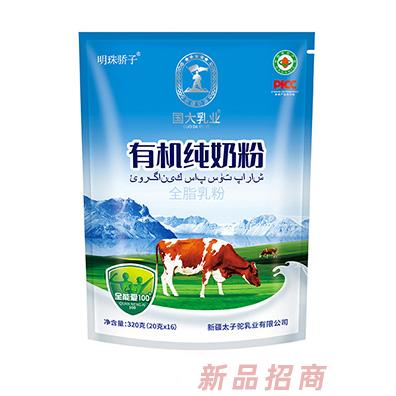 國大乳業有機純奶粉320克袋裝