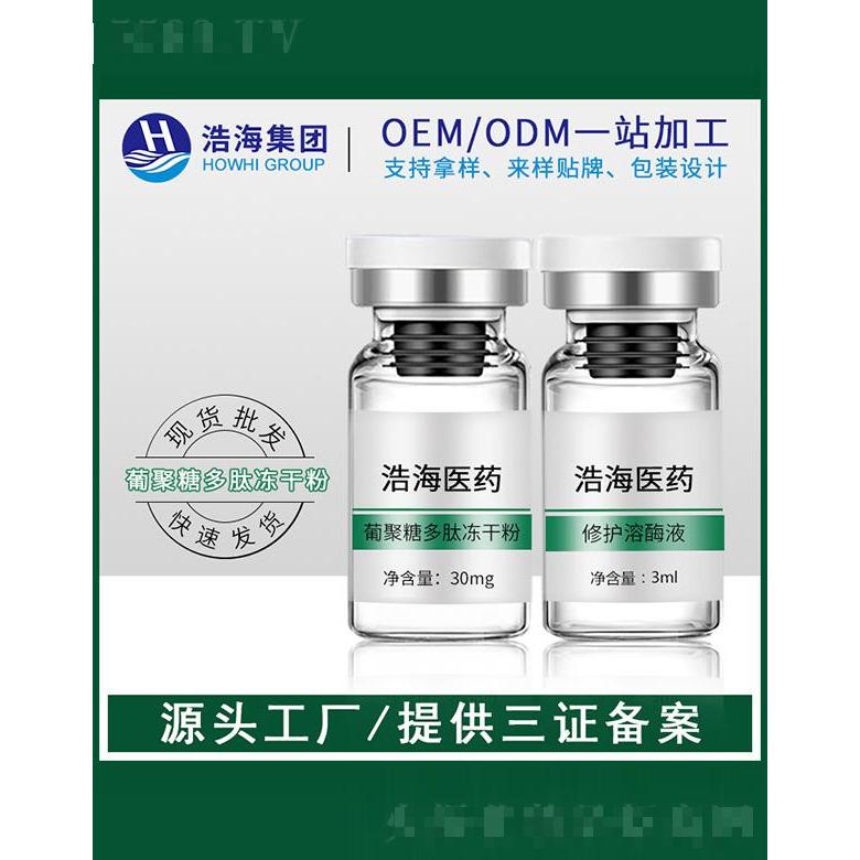 浩海醫藥科技    浩海葡聚糖多肽凍干粉   淡紋   補水提亮