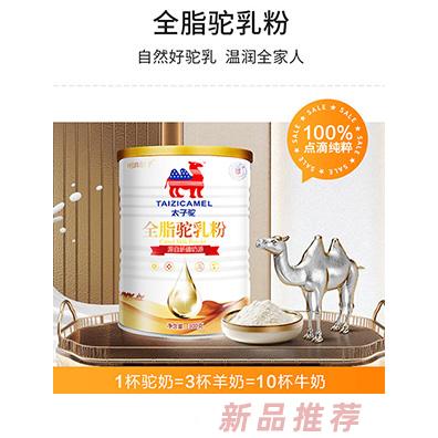 太子駝明珠驕子全脂駝乳粉300克
