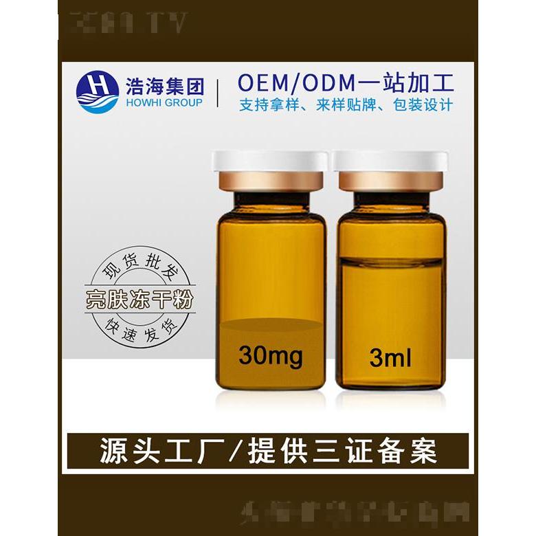 浩海醫藥科技    浩海亮膚凍干粉   緊皺淡紋   補水保濕提亮膚色