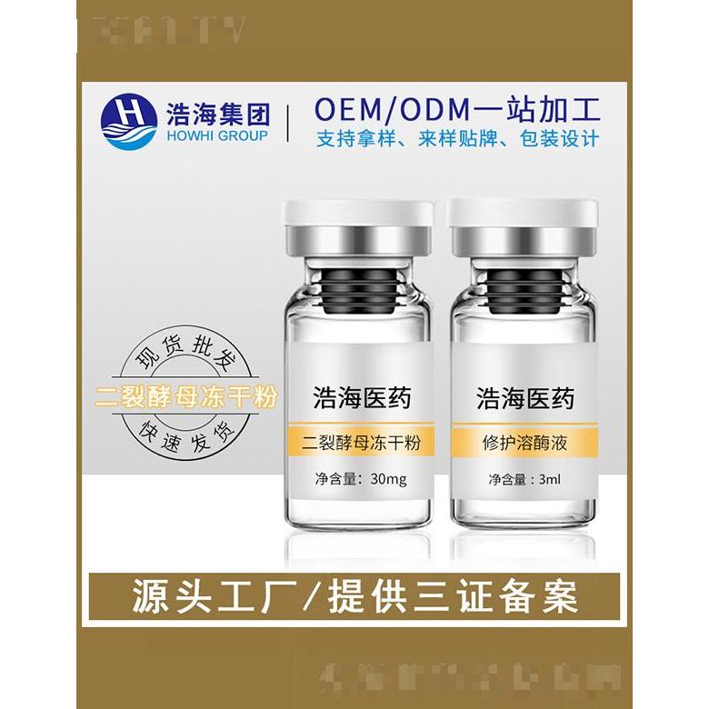 浩海醫藥科技    浩海二裂酵母凍干粉   收毛孔   淡化暗沉初老