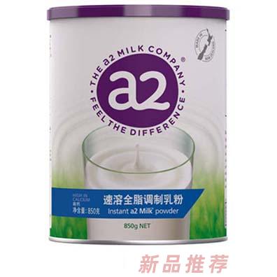 a2速溶全脂調制乳粉 罐裝（新西蘭原裝進口）