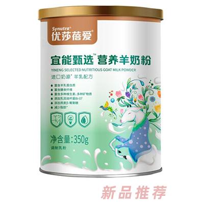 優(yōu)莎蓓愛宜能甄選營養(yǎng)羊奶粉