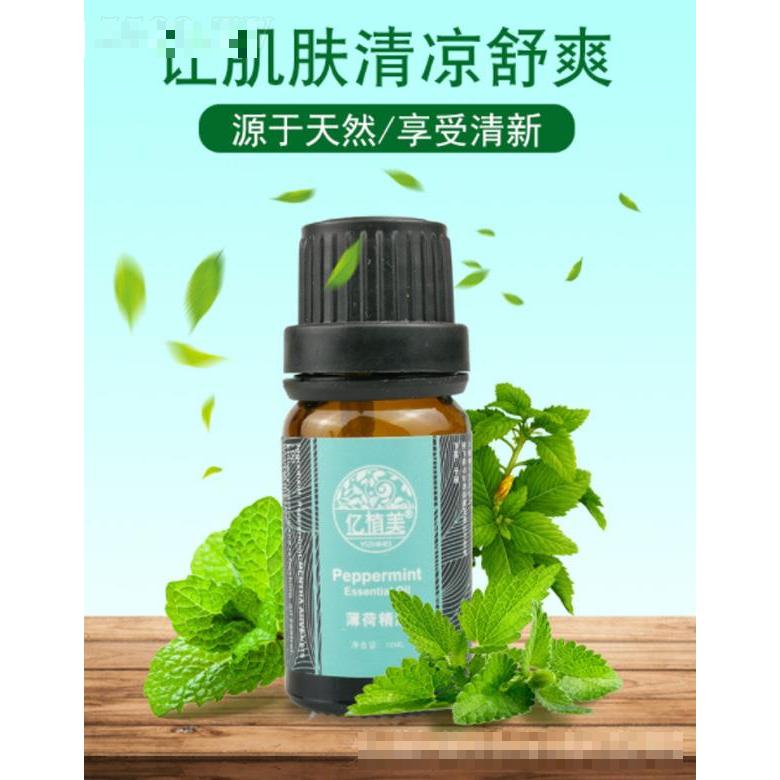 億植美薄荷精油