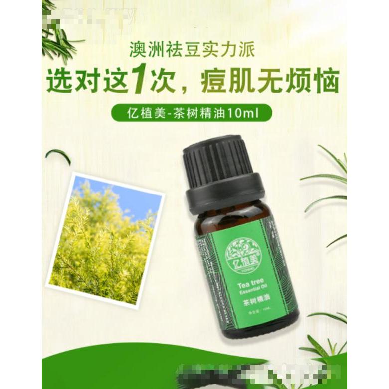 億植美茶樹精油