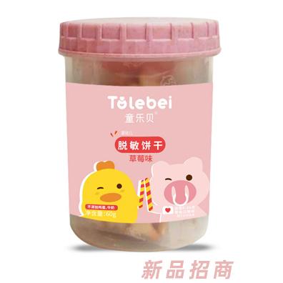 童樂(lè)貝脫敏餅干草莓果蔬原味不添加牛奶雞蛋防過(guò)敏烘烤類(lèi)糕點(diǎn)