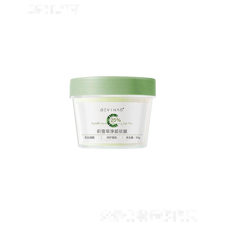 廣州羽芬生物   貝娜斯積雪草凈顏軟膜  清潔黑頭   收縮毛孔