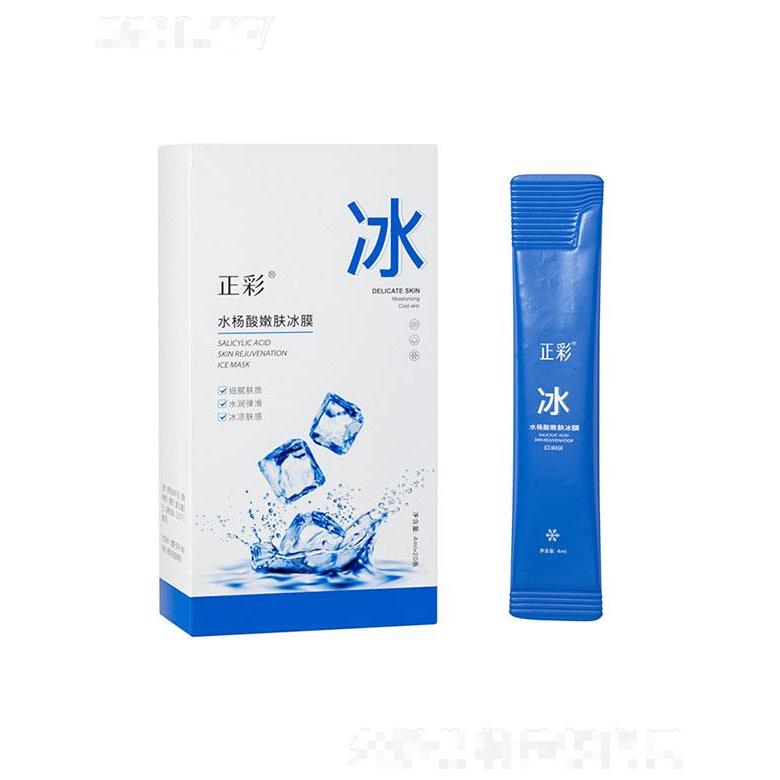 廣州七遇生物   正彩水楊酸嫩膚冰膜   清爽保濕