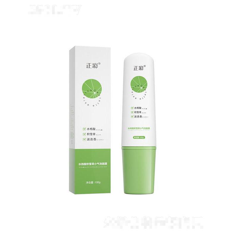 廣州七遇生物   正彩微酸積雪草小氣泡面膜  水楊酸  皮膚代謝