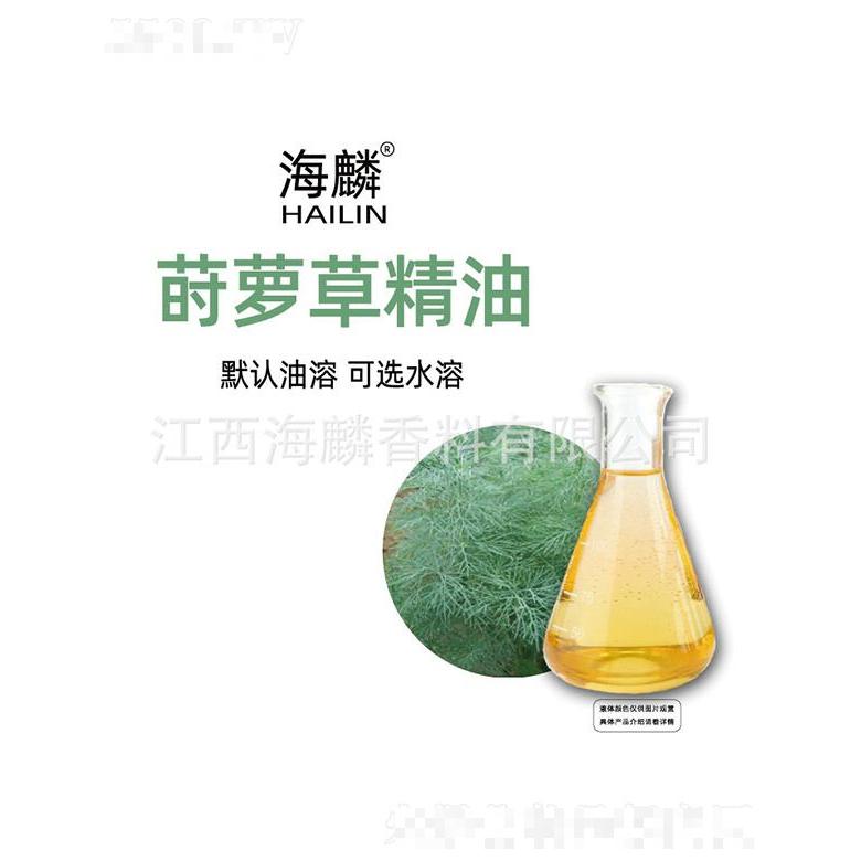 海麟蒔蘿草精油