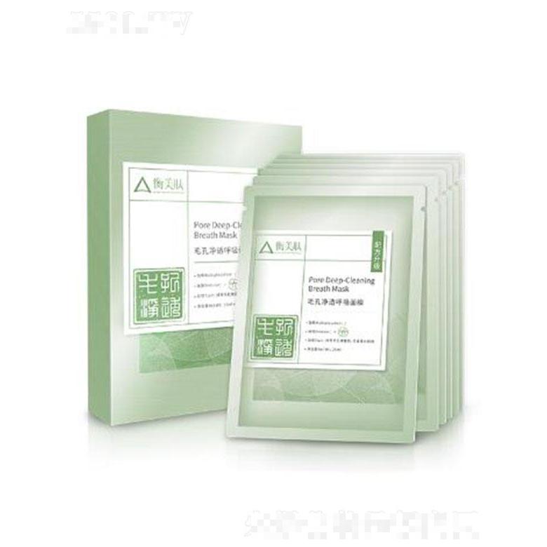 衡美膚毛孔凈透呼吸面膜 疏通毛孔導出毛孔堵塞物質