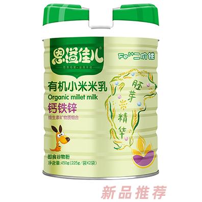 恩溢佳兒有機小米米乳 鈣鐵鋅 - 副本