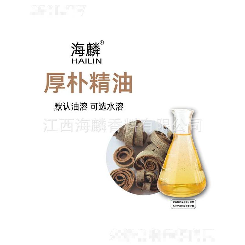 海麟厚樸精油