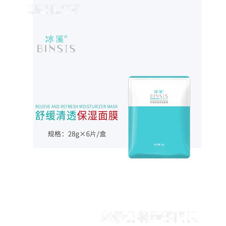 冰溪舒緩清透保濕面膜 28g幫助修護皮膚屏障