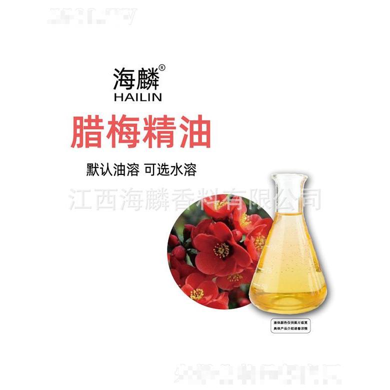 海麟臘梅精油