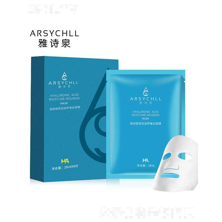 廣州芊植本草   雅詩泉玻尿酸瑩潤滋養補水面膜盒裝   保濕緊致