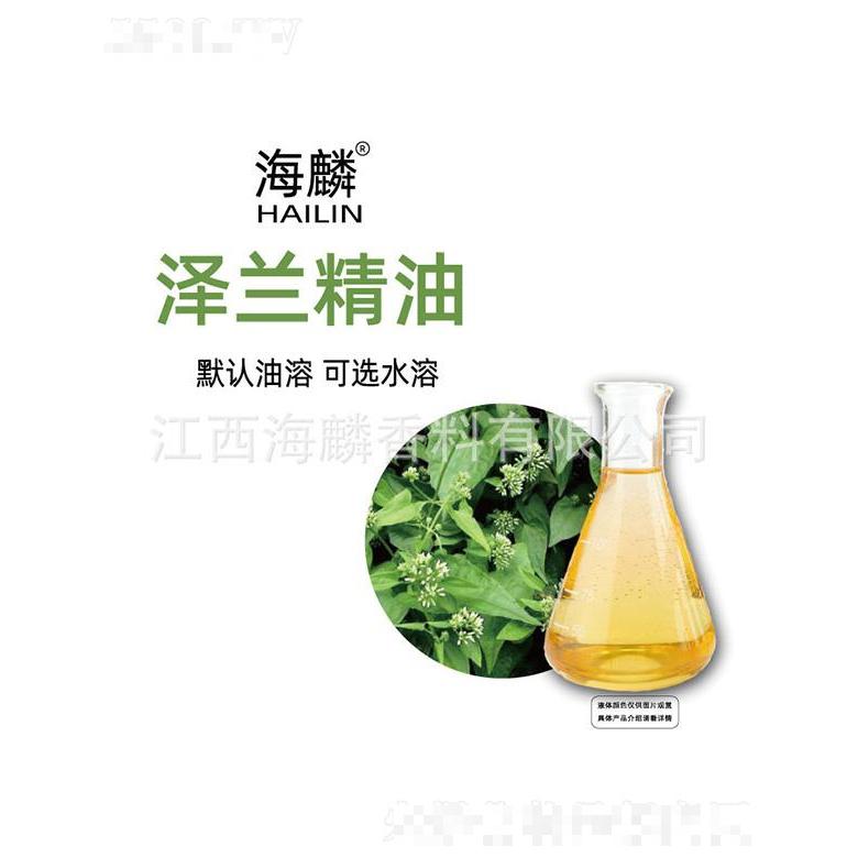 海麟澤蘭精油