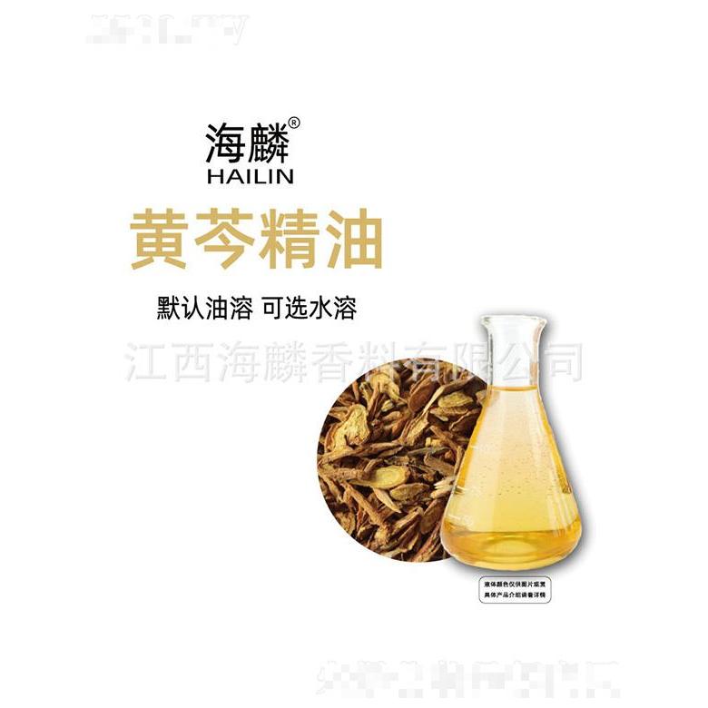 海麟黃芩精油