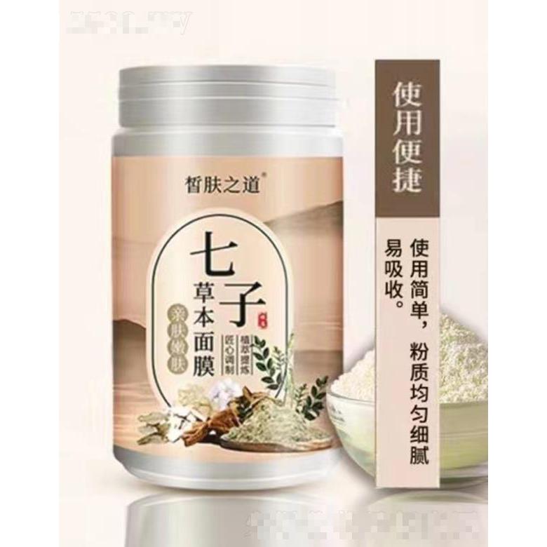 皙膚之道七子草本面膜 驅(qū)逐暗沉 光滑細膩