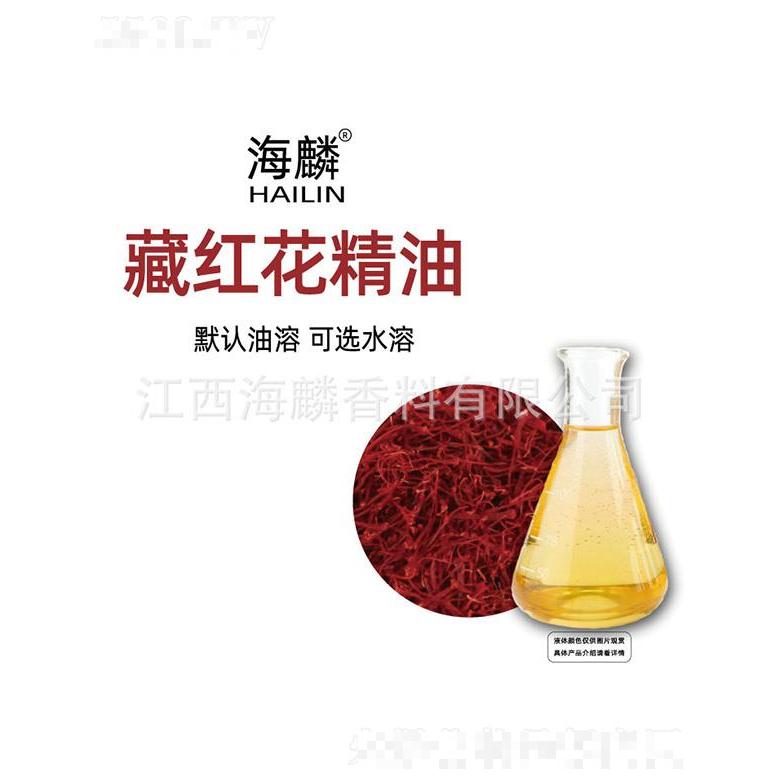 海麟藏紅花精油