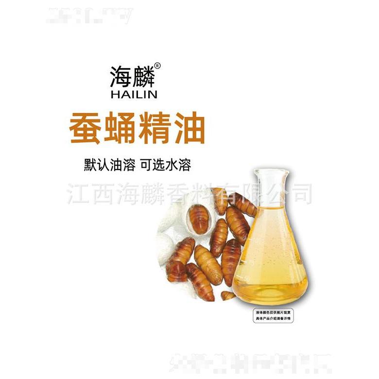 海麟蠶蛹精油