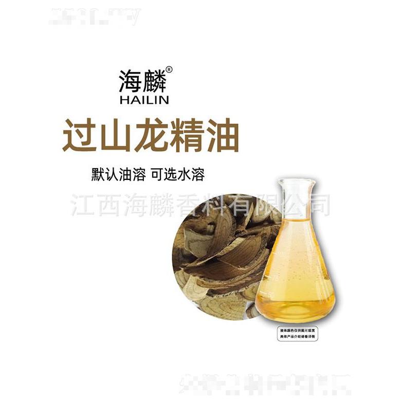 海麟過(guò)山龍精油