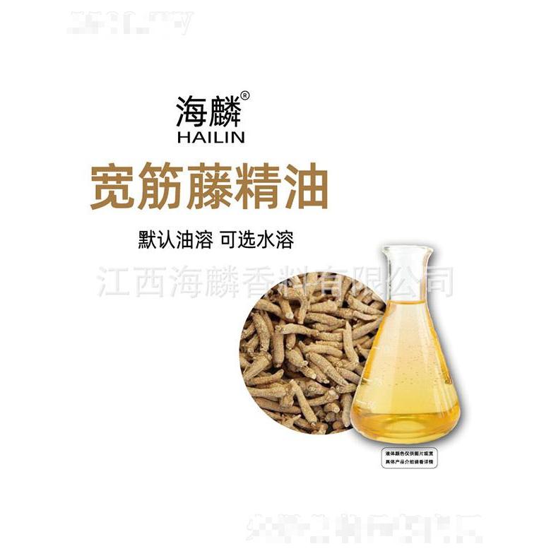 海麟寬筋藤精油