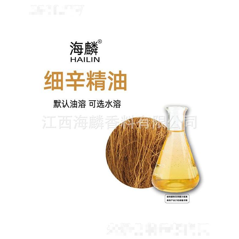 海麟細辛精油
