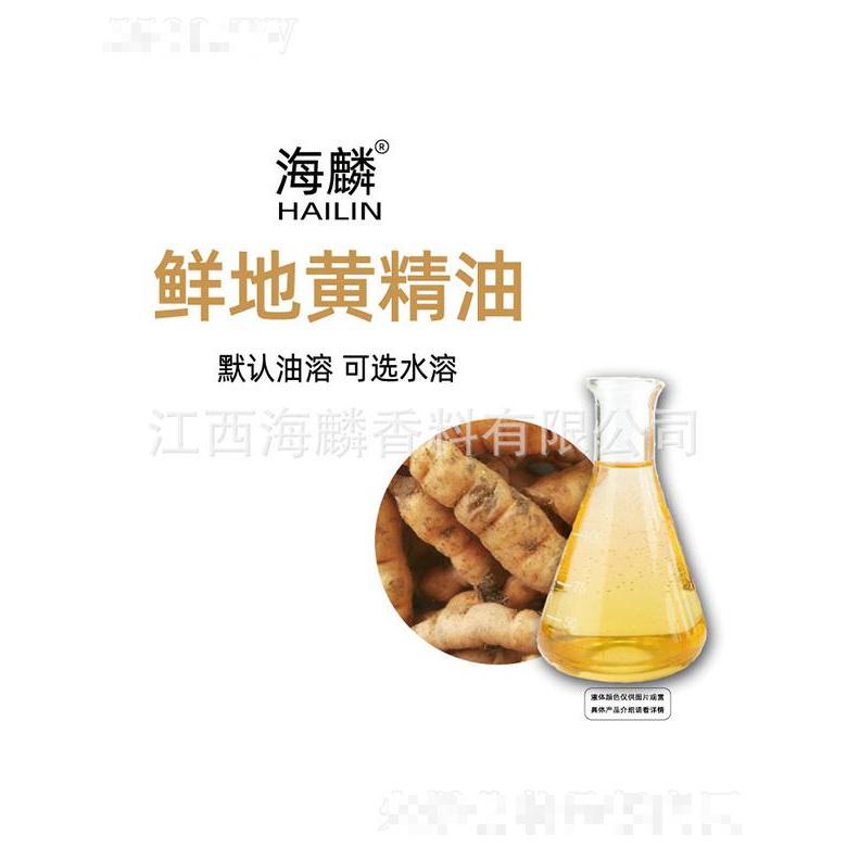 海麟鮮地黃精油