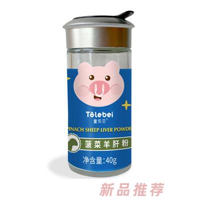 童樂貝菠菜羊肝鵝肝蝦皮粉多種營養兒童佐餐粉代理