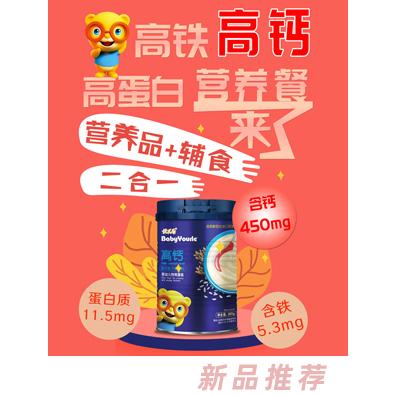優兒樂益暢開味高鋅高鐵高鈣配方奶米粉輔食招商
