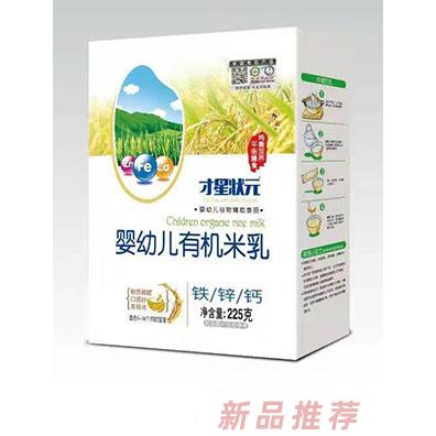 才星狀元鈣鐵鋅果蔬多維五谷雜糧益生元有機米乳盒裝225g