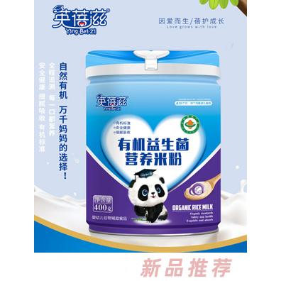 英蓓滋有機益生菌高鐵高鈣燕窩酸營養米粉400g代理輔食廠家