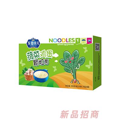 至尊佳兒菠菜雞蛋顆粒面番茄牛肉蝴蝶面胡蘿卜營養面條多種口味