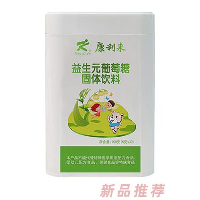 深圳市康利來(lái)生物科技有限公司